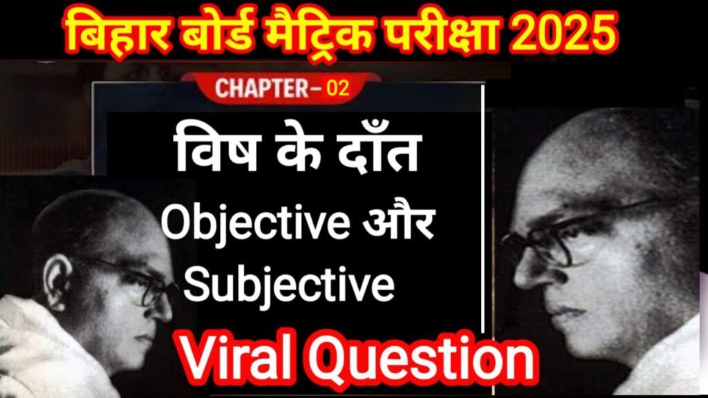 Bihar Board 10th Hindi Chepter- 2 Viral Question 2025