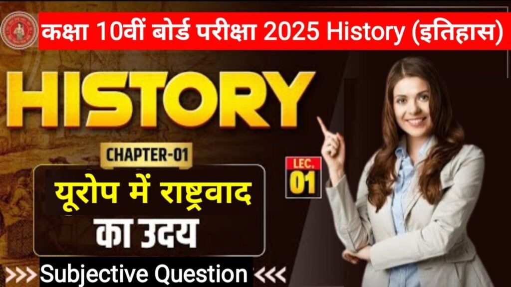 Bihar Board 10th History Chapter-1 Subjective Question 2025