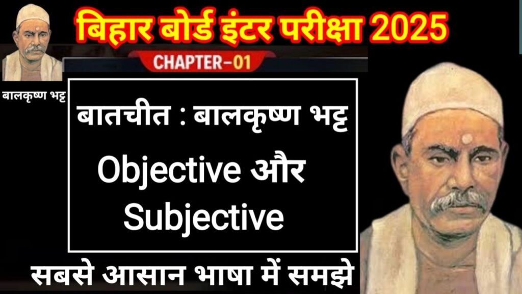 Bihar Board 12th Batchit Objective And Subjective Question 2025