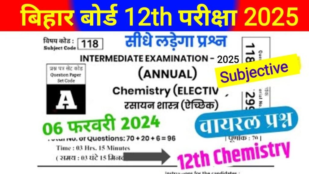 Bihar Board 12th Chemistry Subjective Question 2025