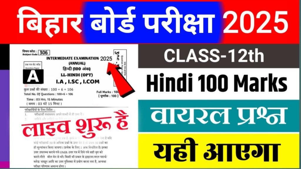 Bihar Board 12th Hindi Objective Question 2025