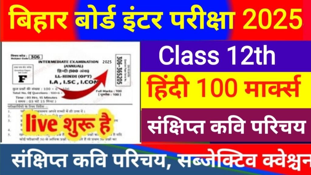 Bihar Board 12th Hindi Subjective Question 2025