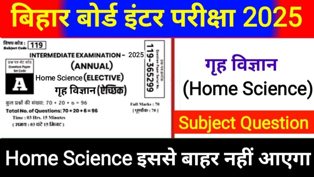 Bihar Board 12th Home Science Subjective Question 2025