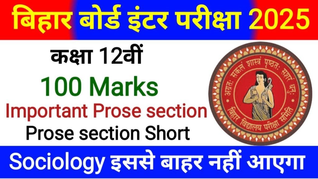 Bihar Board 12th Important Prose section Short Question 2025