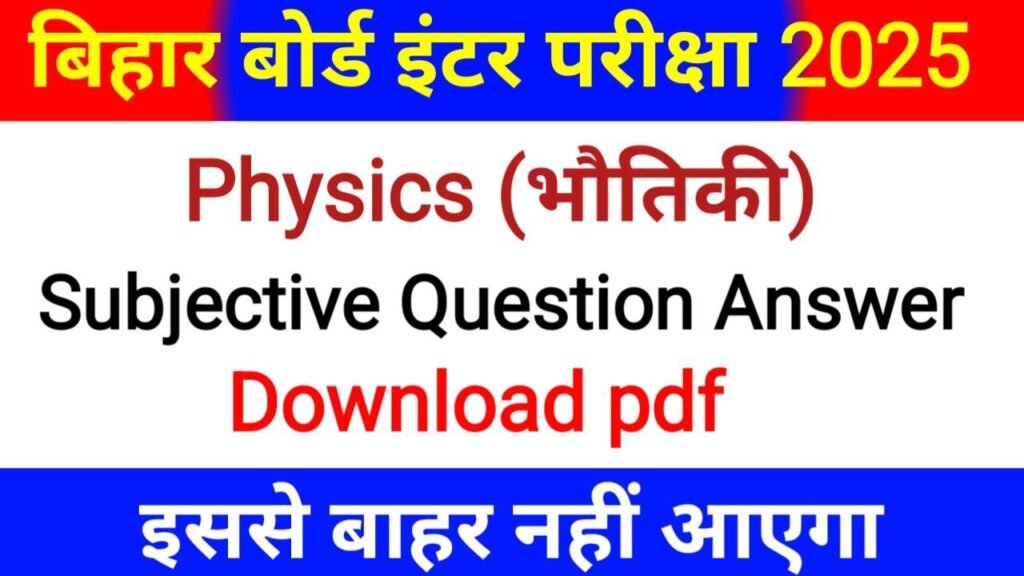 Bihar Board 12th Physics Top-20 Subjective Question 2025