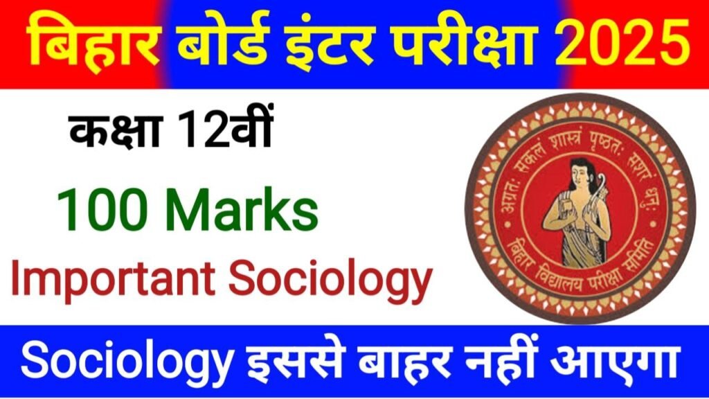 Bihar Board 12th Sociology Subjective Question 2025