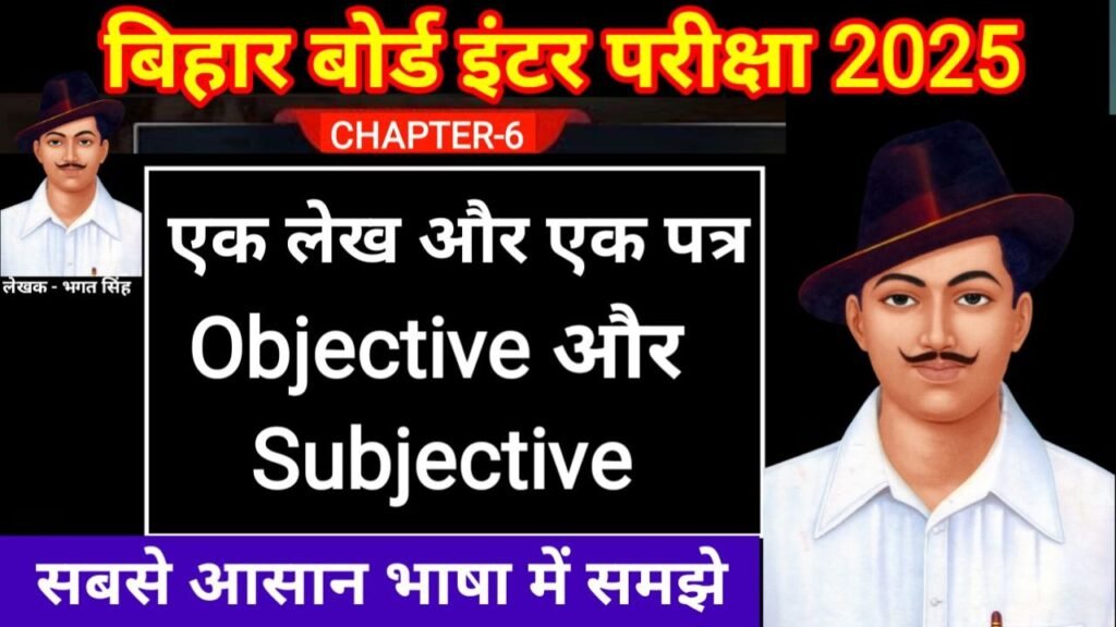 Bihar Board 12th Hindi Chapter- 6 Objective And Subjective Question 2025