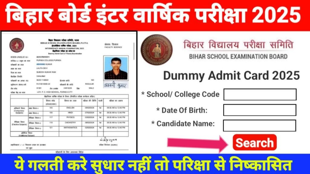 Bihar Board 12th Dummy Admit Card 2025 Out