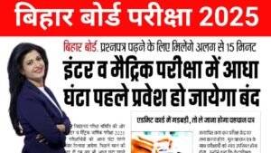 Bihar Board 10th 12th Exam 2024 New Update Jari