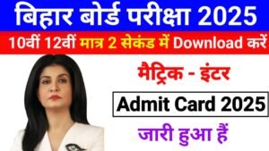 Bihar Board 10th 12th Final Admit Card 2025