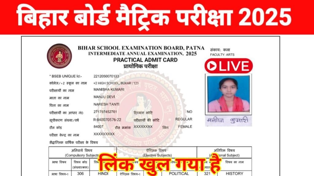 Bihar Board 10th Practical Admit Card 2025