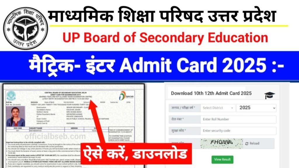 UP Board 10th 12th Admit Card 2025