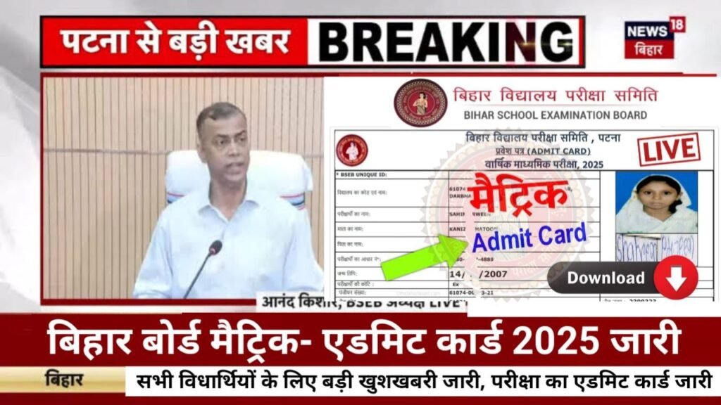 Bihar Board 10th Admit Card 2025 Download